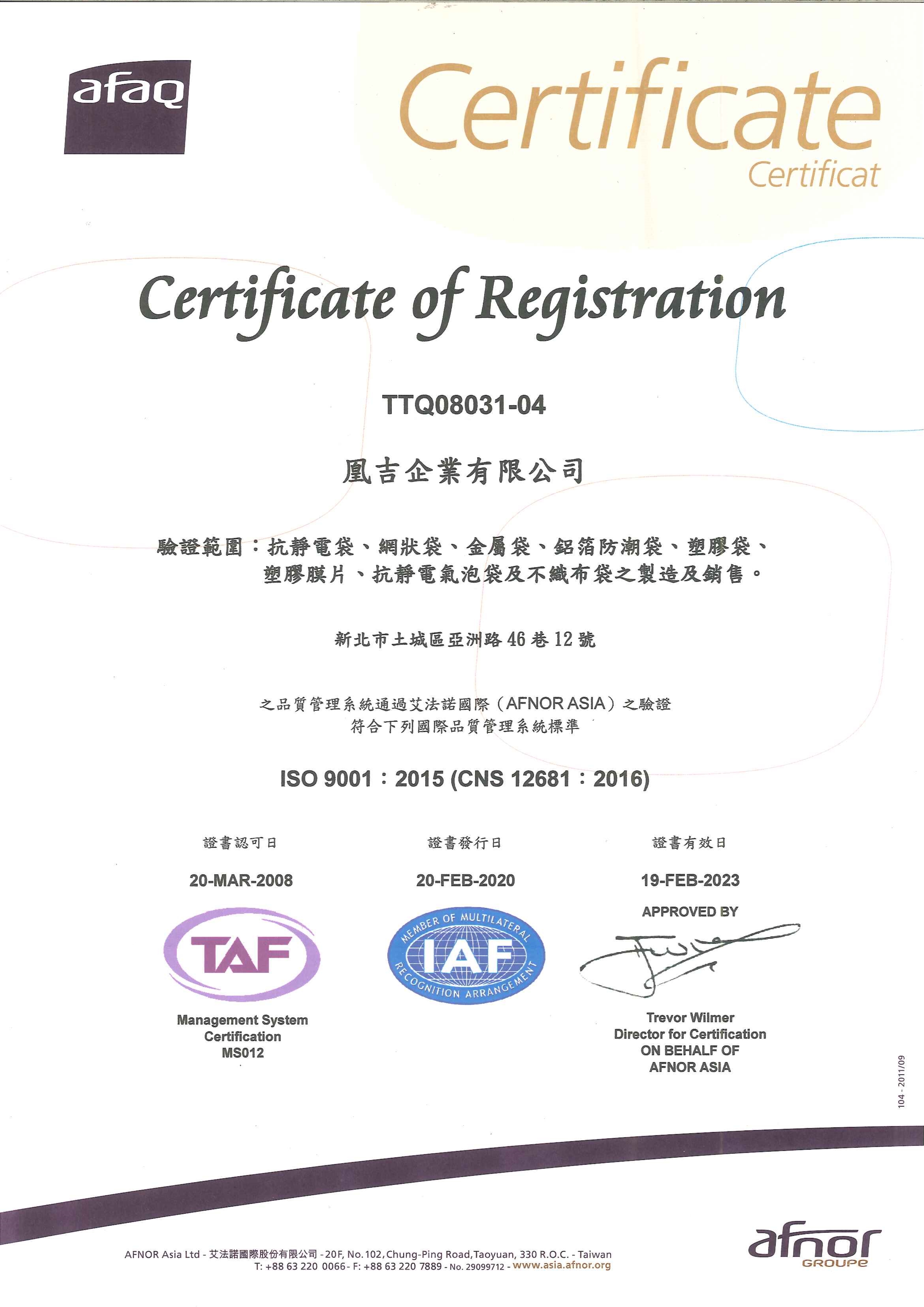 ISO9001:2015 品質系統認証
